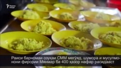 Ҳар рӯз 25-35 ҳазор мусулмон аз Мянмар фирор мекунанд