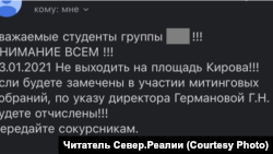 Скриншот сообщения, которое получили студенты Колледжа технологии и предпринимательства в Петрозаводске