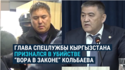 «Мне пришлось принять решение о ликвидации. Ради государства». Глава ГКНБ Кыргызстана признается, как приказал убить «вора в законе»