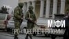 Міфи про «повернення» Криму