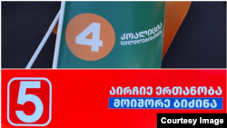 „ნაციონალური მოძრაობისა“ და „კოალიციის ცვლილებისთვის“ საარჩევნო ნომრები.