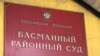 Дмитрий Медведев признал наличие "басманного правосудия"