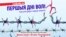 Першыя дні волі пасьля двух гадоў няволі. Анонс