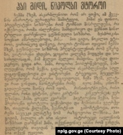 ქართული ენის პრობლემებზე წერდა იუმორისტული ჟურნალი "ტარტაროზი", 1928 წელს, N128