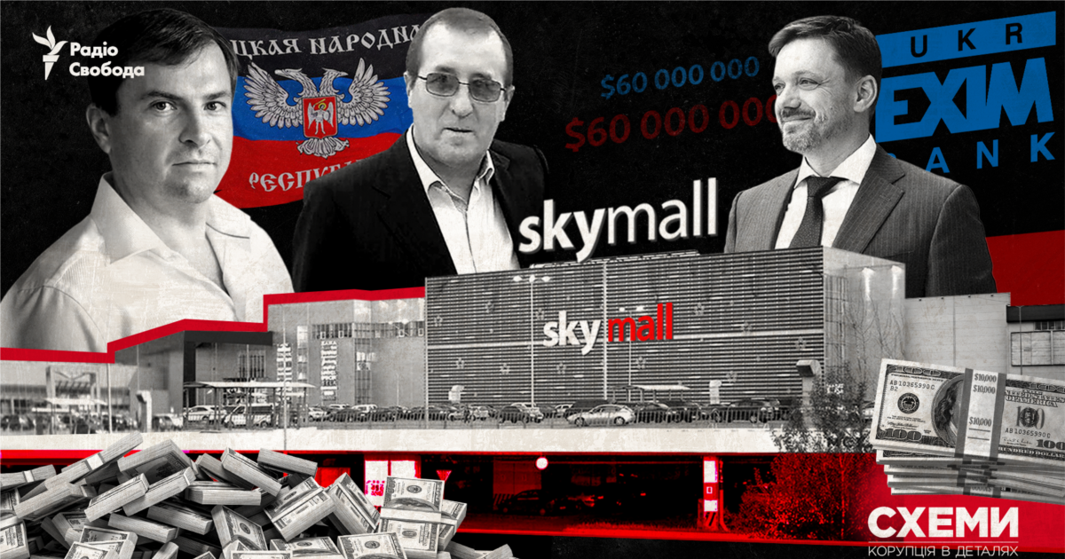 Христенко, тесть з бізнесом в «ДНР» та SkyMall. Що зараз з кредитом від «Укрексімбанку» на  мільйонів?