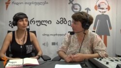 სექსიზმი მსოფლიო და ქართულ პოლიტიკაში