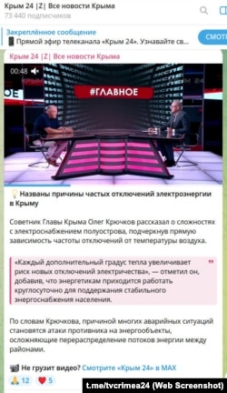 Скриншот сообщения в телеграм-канале телеканала «Крым 24»