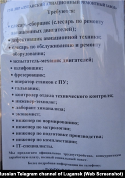 Оголошення про набір персоналу на Луганський авіаремонтний завод. Літо 2024-го