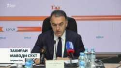 Вазир мегӯяд, Тоҷикистон барои 60 рӯз захираи сӯзишворӣ дорад