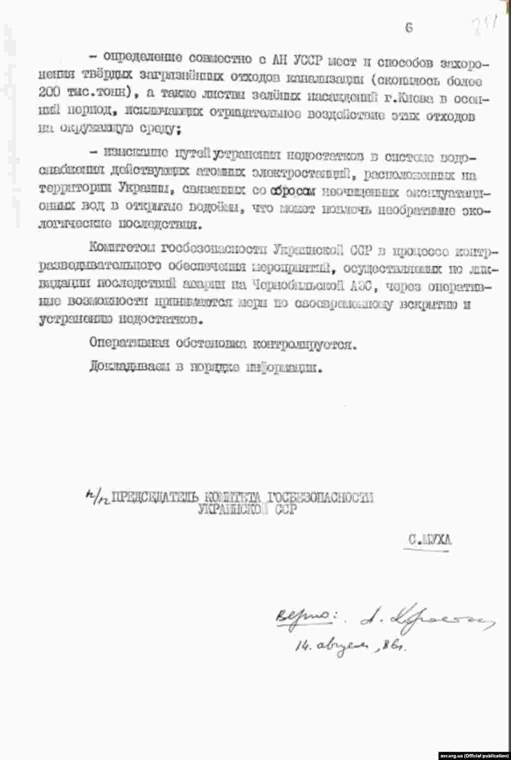 Доповідна записка про надійність заходів з дозиметричного контролю, 15 серпня 1986 року