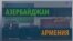 Нагорный Карабах. Война телеэфиров (видео)