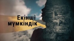 Сириядан оралған қазақтар жайлы "Екінші мүмкіндік" фильмі. 21 маусымда Азаттықтан көріңіздер