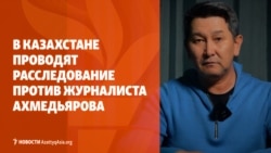 Молитвы по правилам в Таджикистане. Дело в отношении журналиста Ахмедьярова