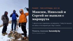 Чоң-Алайдагы чокуга чыккан үч альпинист изделүүдө | Жаңылыктар | 10.08.2026

