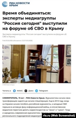 Скриншот сторінки сайту «РИА Новости Крым»