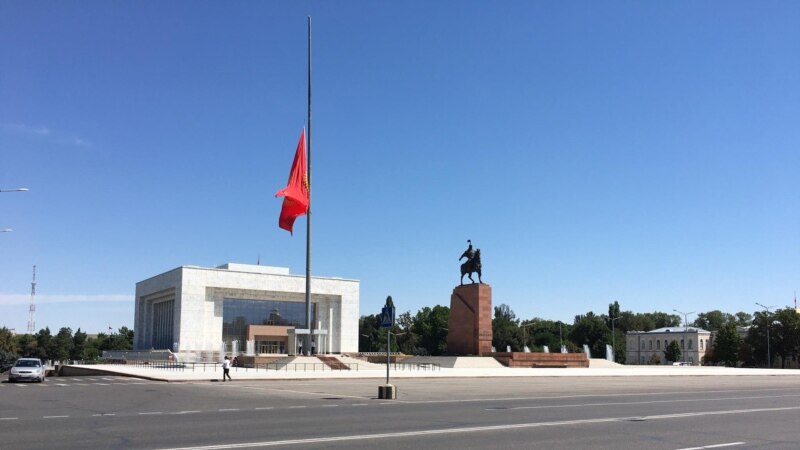 Кыргызстанда 19-сентябрь  - Улуттук аза күтүү күнү деп жарыяланды