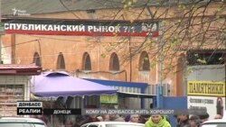 Життя в «ДНР». Дешева горілка і дороге м'ясо (відео)