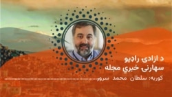 سهارني خبري مجله 