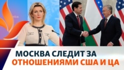 Москва связала интерес США к Центральной Азии с природными ресурсами региона