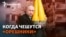 «Стереть центр Киева». Кто и зачем в Крыму призывает «уничтожить Украину»?  | Радио Крым.Реалии