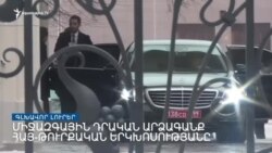 «Ազատություն» TV-ի լրատվական կենտրոն, 15-ը հունվարի , 2022թ