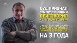 Nikolay Semena. Qırım jurnalistikasına üküm çıqarıldı (video)