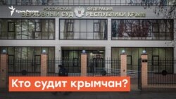 Кто судит крымчан? | Дневное ток-шоу