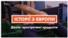 Полиця магазина замість смітника. Як продають прострочені продукти у Данії (відео)