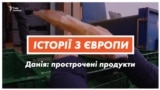 Полиця магазина замість смітника. Як продають прострочені продукти у Данії (відео)