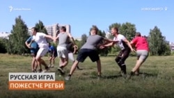 Сибиряки возрождают старинную российскую игру в мяч