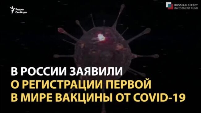 Почему к российской вакцине относятся с недоверием