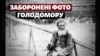 Заборонені та невідомі фото Голодомору 1932–1933 років: створено унікальну фотобазу
