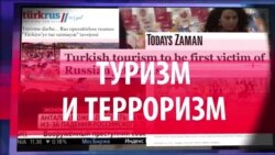 СМОТРИ В ОБА: В Турцию не поеду! (видео)