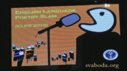 Другі англамоўны слэм у Менску