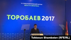 Бакыт Торобаев на съезде партии "Онугуу-Прогресс". Бишкек, 27 июня 2017 года.