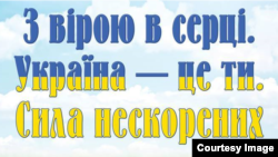 Плакат-запрошення на концерт, присвячений захисникам України