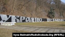 Графіті «Україно, вставай» у Львові, 26 лютого 2014 року 