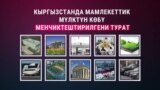 Сатылмай болгон маммүлктүн санагы