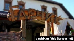 Вывеска ресторана «Глечик» в Севастополе