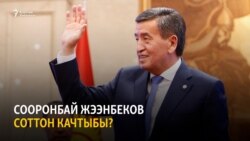 Кыргызстан | Жаңылыктар (02.02.2021) "Бүгүн Азаттыкта"