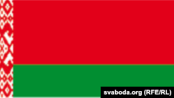 د بېلاروس بیرغ