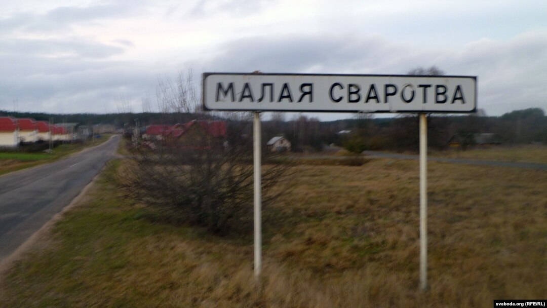 Вёска Малая Сваротва – на ўскраіне Баранавіцкага раёну