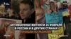 Протесты против войны: Россия и мир