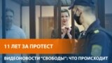 Марию Колесникову приговорили к 11 годам тюрьмы