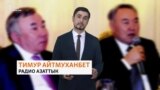 Назарбаевых обвиняют в рейдерстве. Казахстан «уважает» целостность Украины