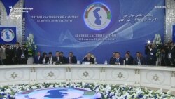 Potpisivanje konvencije o Kaspijskom moru