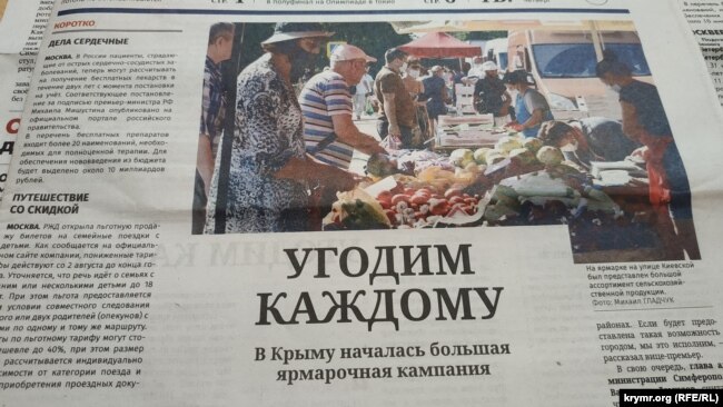 «Крымская газета» о начале большой ярмарочной кампании на полуострове