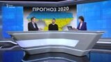 Україна у 2020 році. Прогнози