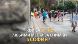 Топ 5 на местата за снимки в София