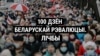Belarus - 100 days of protests, teaser image